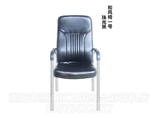 麻將椅