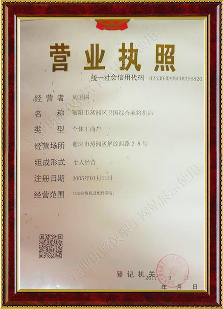 衡陽市蒸湘區衛國綜合麻將機店,衡陽衛國綜合麻將機,衛國麻將機,麻將機,麻將椅,麻將,麻將機哪家好 衡陽市蒸湘區衛國綜合麻將機店,衡陽衛國綜合麻將機,衛國麻將機,麻將機,麻將椅,麻將,麻將機哪家好